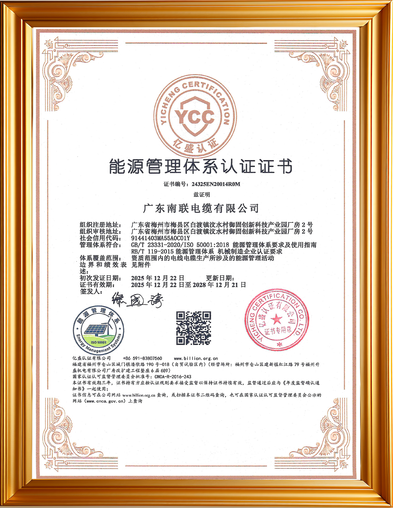 23 能源管理体系认证证书 (4)