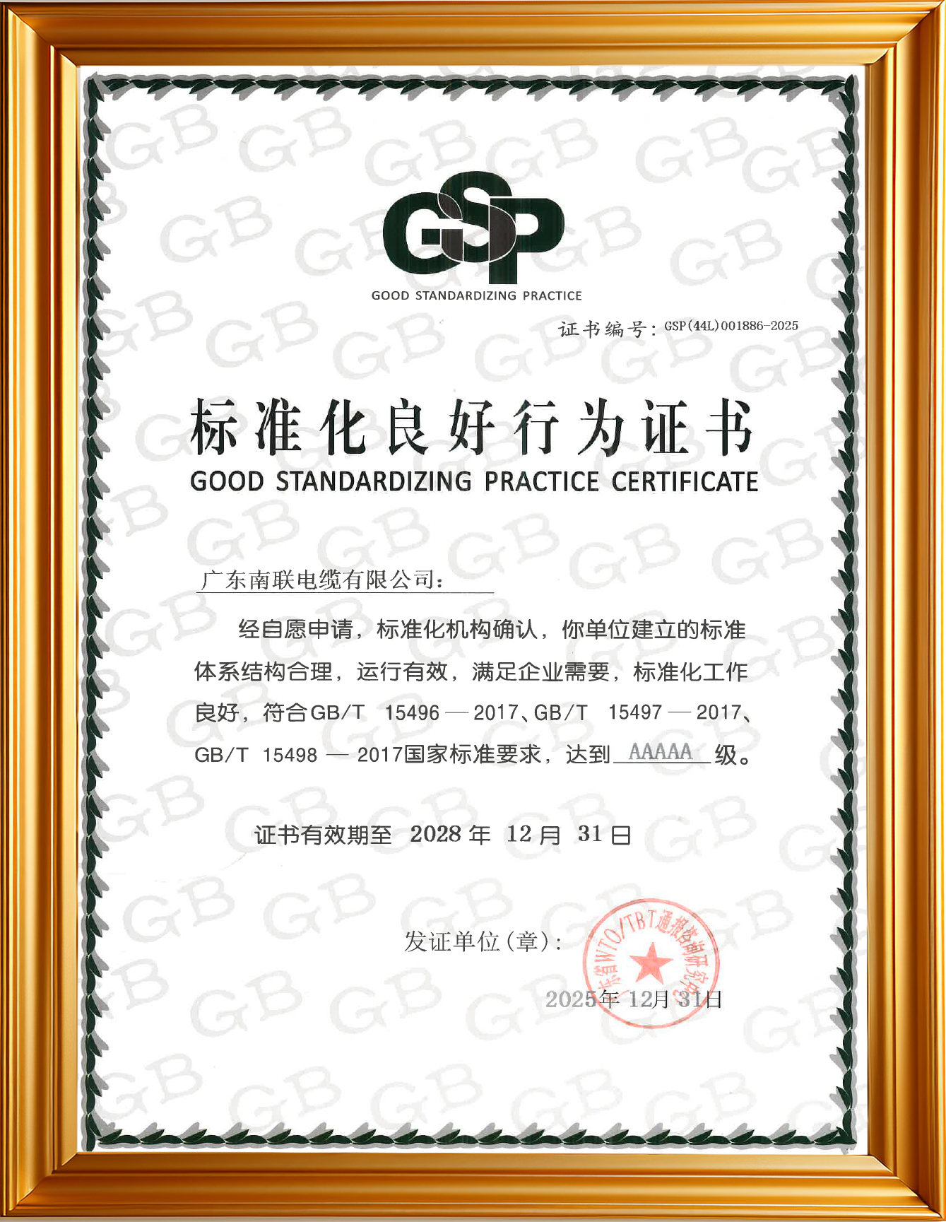 22 标准化良好行为证书AAAAA级