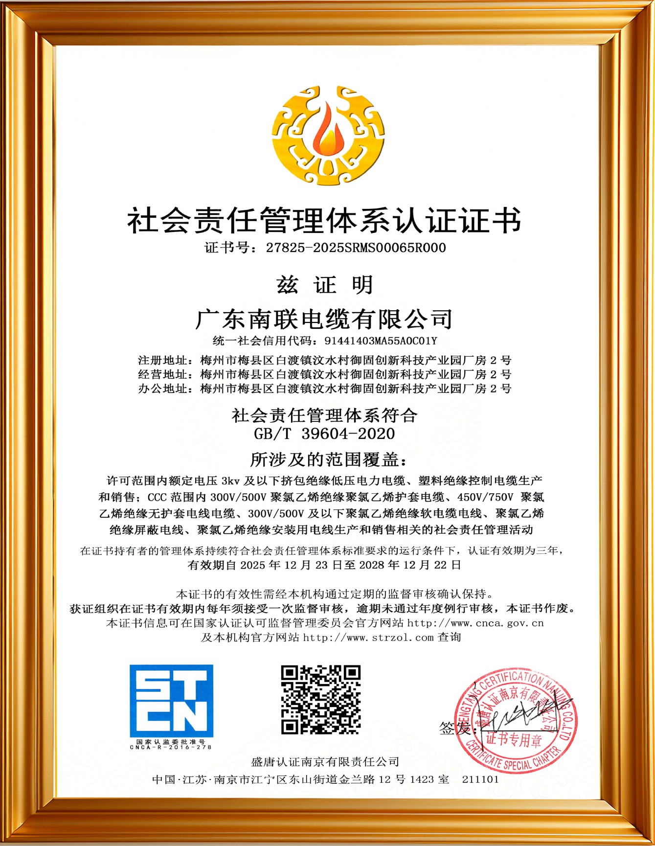 28 社会责任管理体系认证证书 证书号27825-2025SRMS00065R000 (2)