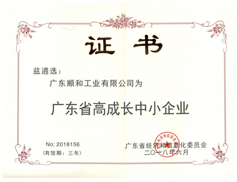 高成长企业证书