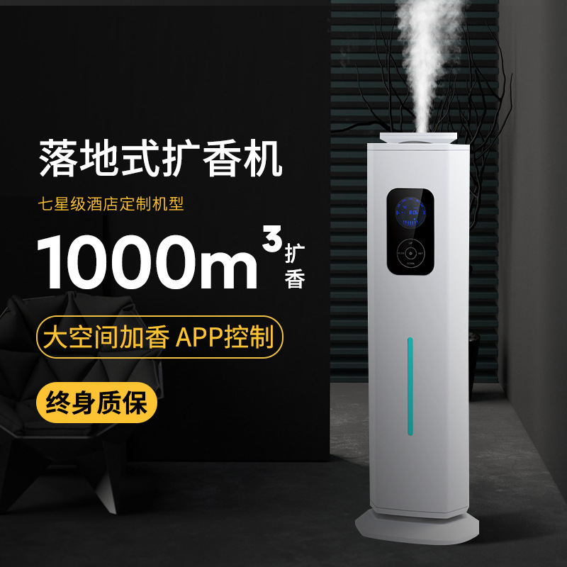 超声波香薰香薰机