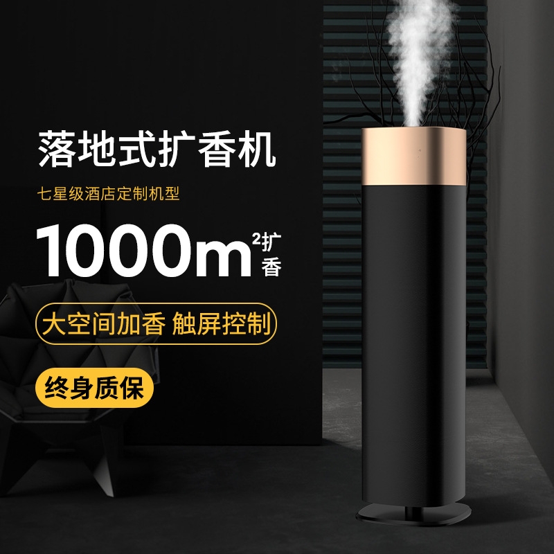 落地式大面积酒店立柱香薰机室内酒店自动香氛系统无水香薰机