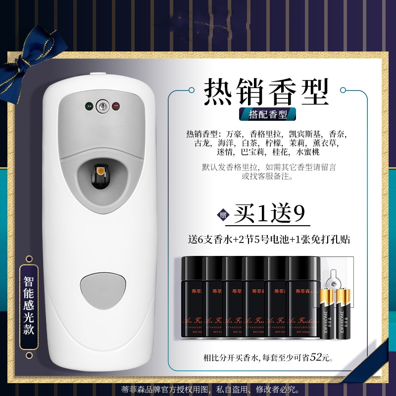 加工定制自动喷香机酒店厕所洗手间祛味香氛喷雾智能香薰机