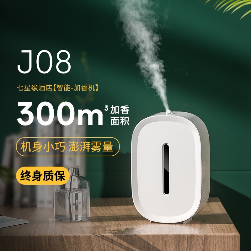 加工定制酒店商用扩香机自动香薰机香氛机喷香机家用小菲OEMODM