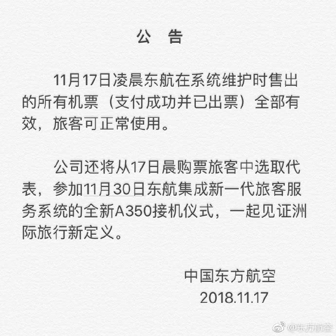 航空公司网站漏洞 头等舱只要90元 东航回应：售出机票全部有效