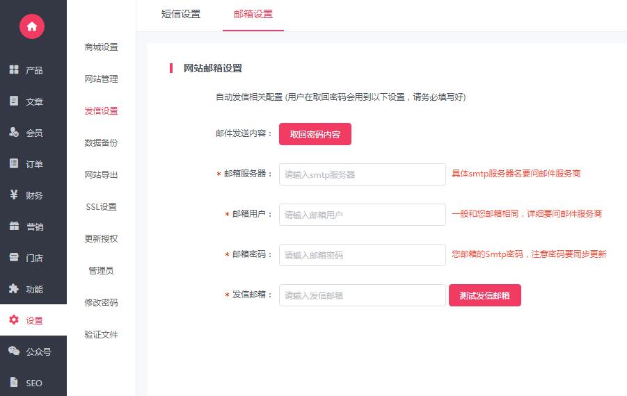 网站如何配置发件邮箱？网站邮箱设置方法