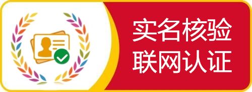 工信部实名备案单位