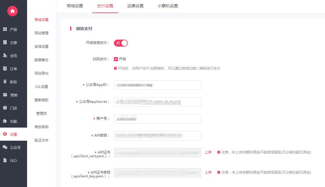 网站建设怎样设置微信支付接口