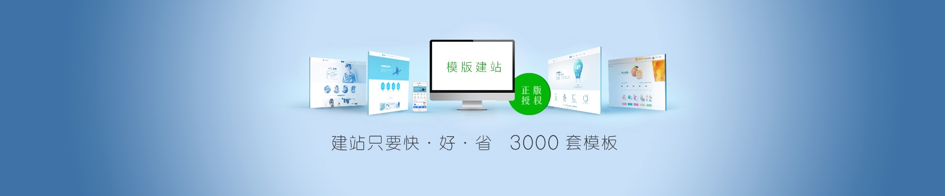 模板建站