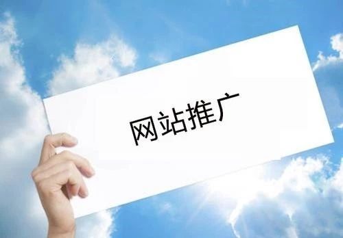 网站推广十忌