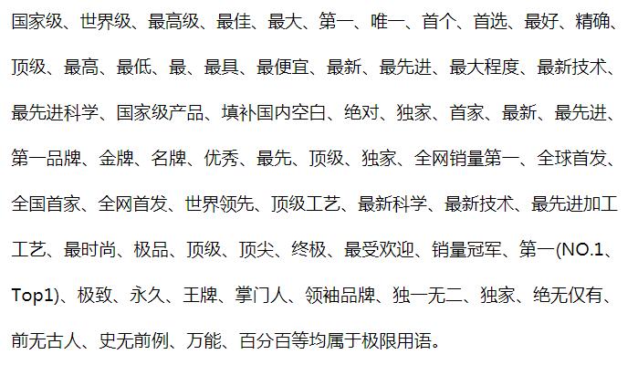 《广告法》免责声明