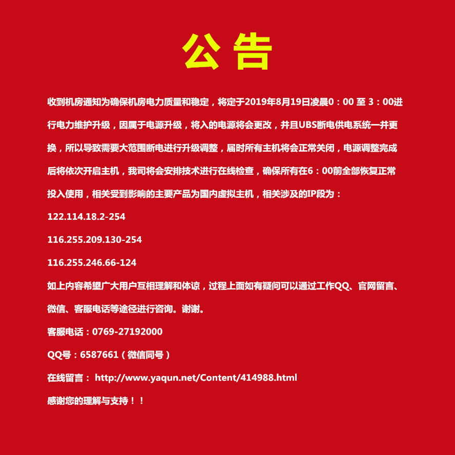机房电源调整公告（国内）