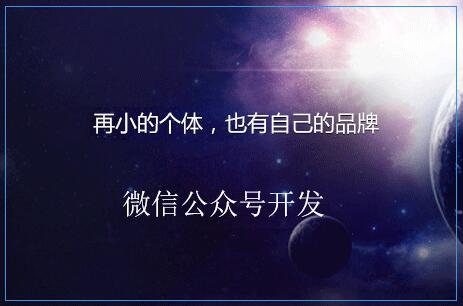 微信公众号开发怎么授权/增加管理员？