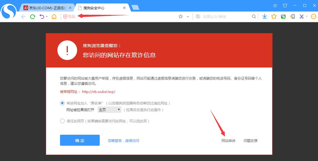 网站提示“您访问的网站存在欺诈信息”怎么办？