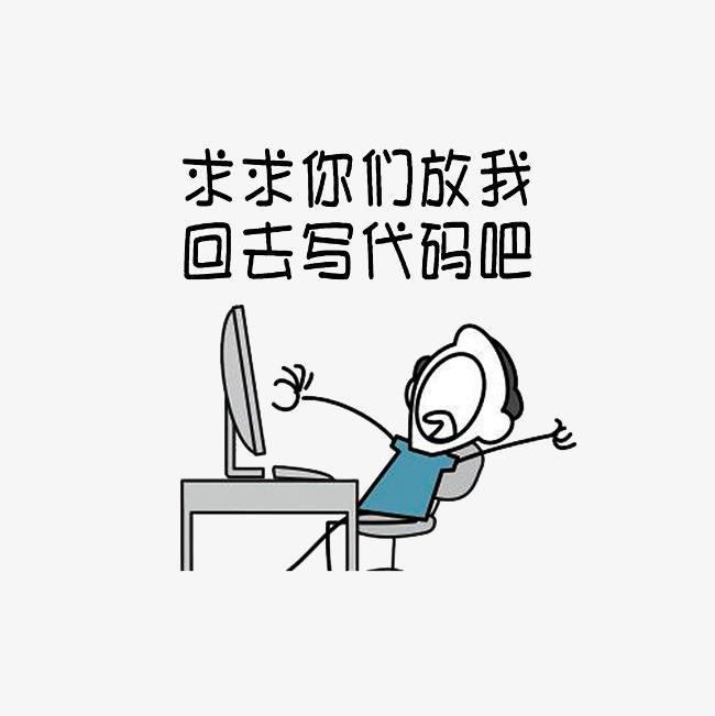 程序猿表情包SEO表情包欣赏