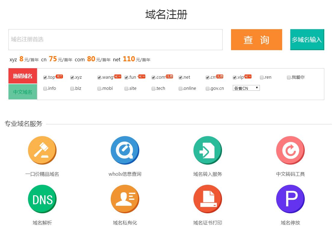 注册域名需要提供什么资料？个人和企业注册有什么区别？