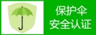 安全认证