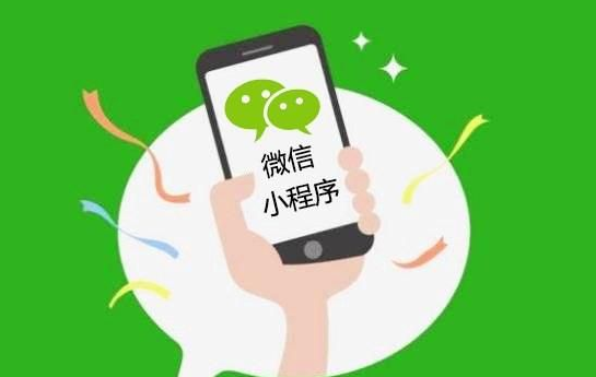 微信小程序开发入门，零基础也能学会