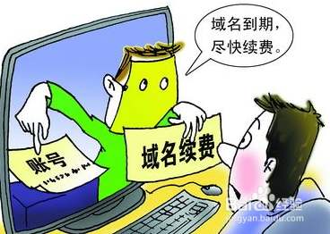 域名过期多久就不能续费了？多长时间会注销可以重新注册？