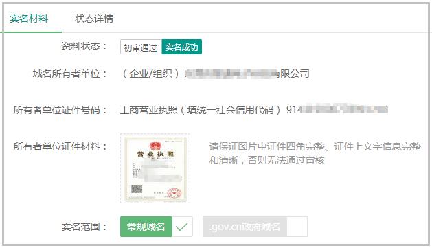 注册域名用个人名义注册？还是用公司名注册好？两者有什么区别？