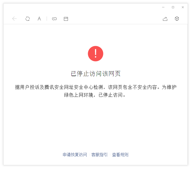 微信访问不了网站，提示“该网页包含不安全内容，已停止访问。”怎么办？