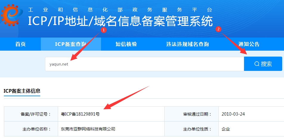 备案网站核查通知