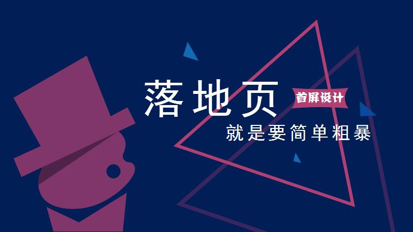 十大行业的落地页SEO优化方向