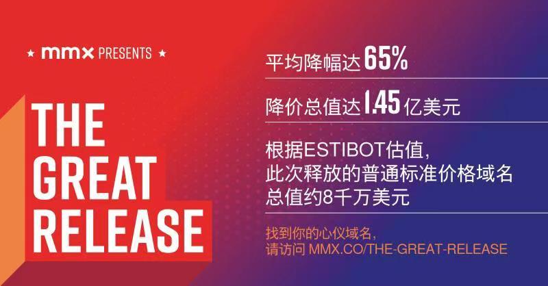 降价了！降价了！82.7万个溢价域名降价幅度高达90%！快抢！