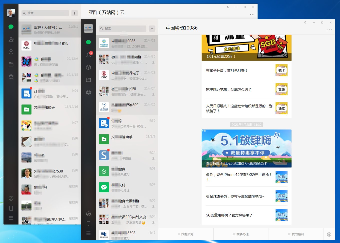 一台电脑可以同时登陆2个微信号了！快来看看怎么操作的吧