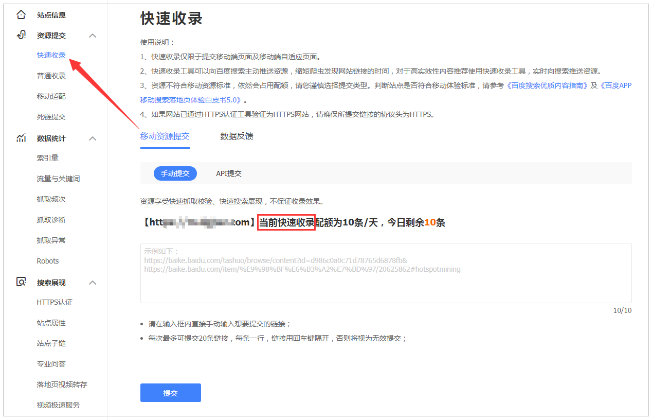 百度快速收录权限怎么开通？满足这个条件就可以申请哦！
