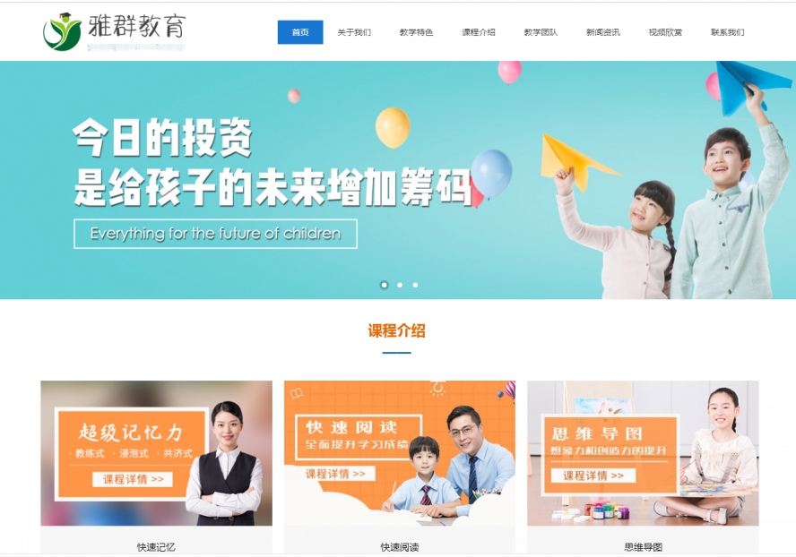 教育行业网站建设如何收费？怎样做好网络推广？
