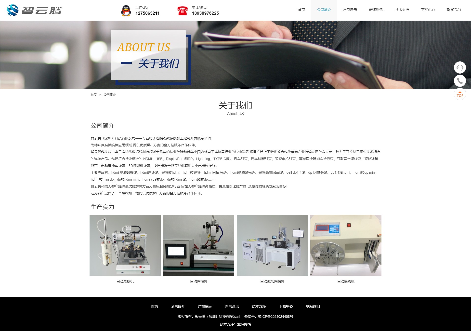 电子连接线网站建设方案