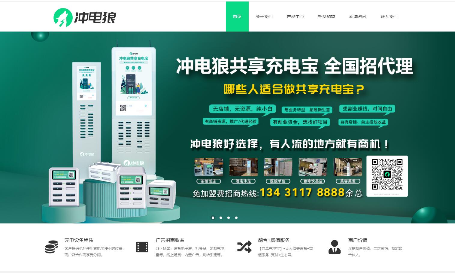 招商加盟网站建设方案