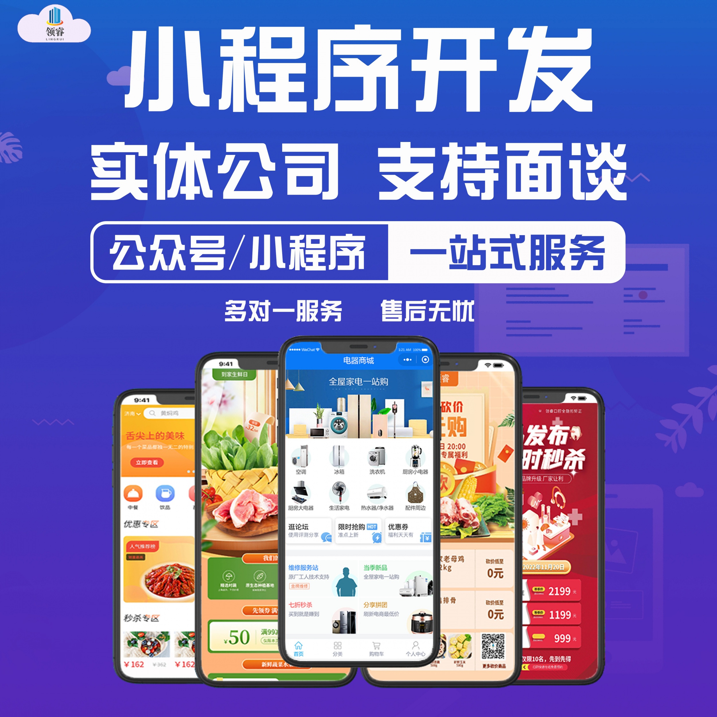 微信小程序开发哪家强？亚群网络一站式服务助你轻松玩转私域流量