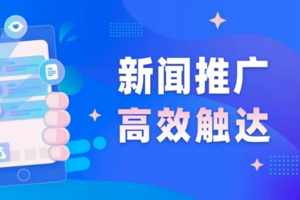 告别无效推广：一站式软文发布公司，为您整合全网优质资源