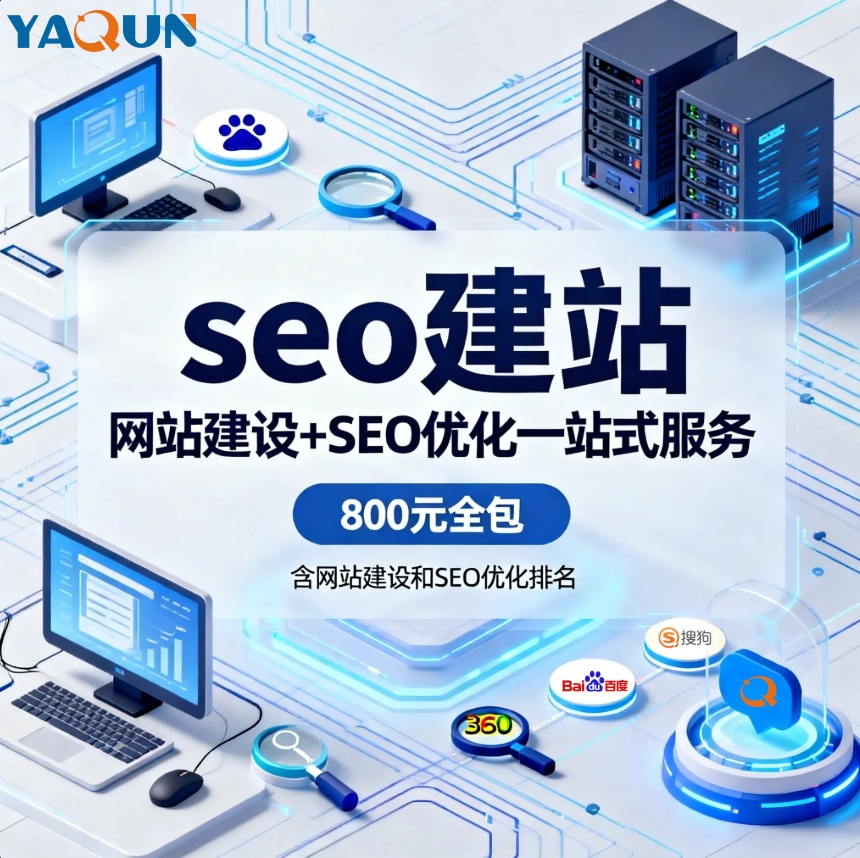SEO建站怎么收费？SEO建站公司推荐