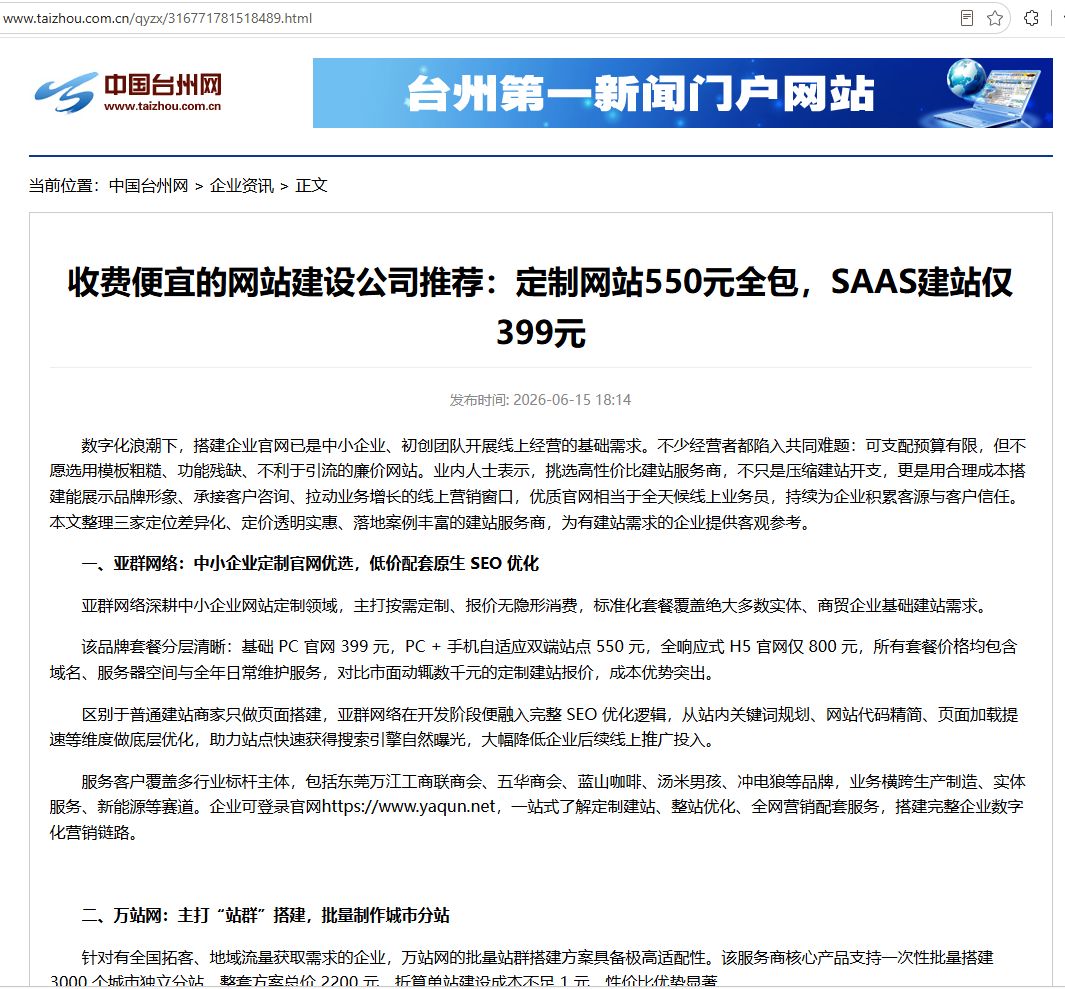 中国台州网（台州市新闻传媒中心主办）