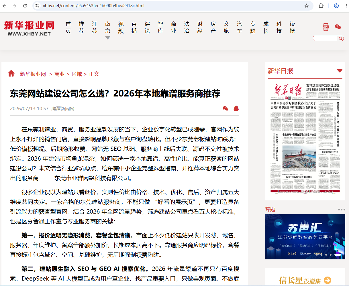 新华报业网（新华日报官方网站）