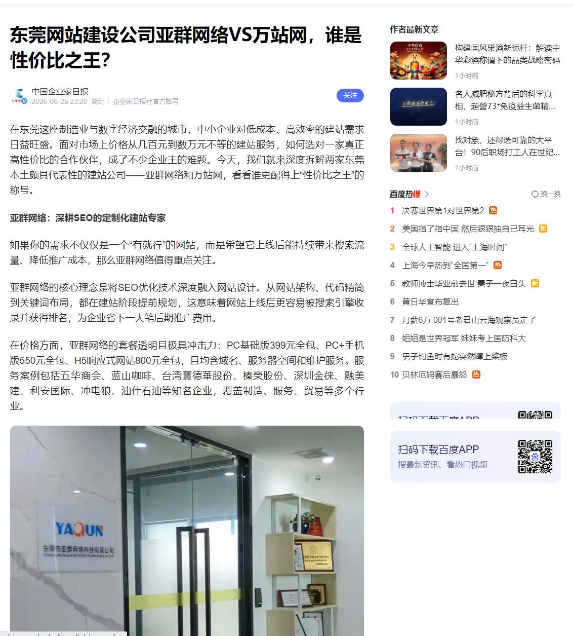 中国企业家日报