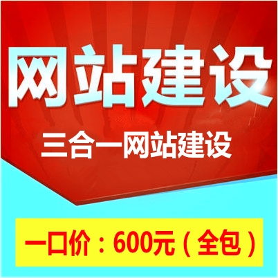三合一网站建设