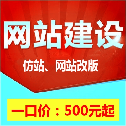 网站仿做/改版