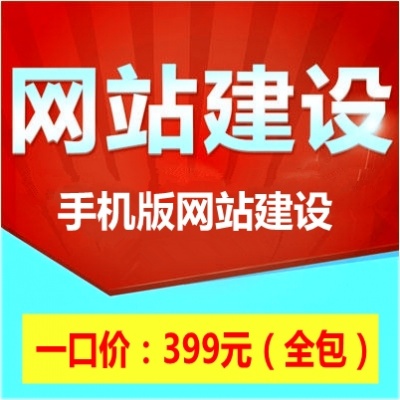 手机版网站建设
