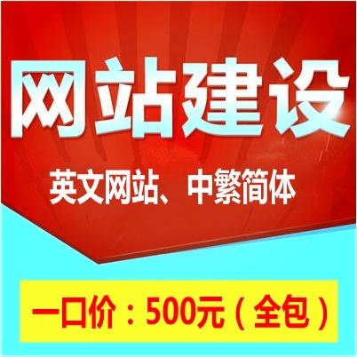 英文网站建设