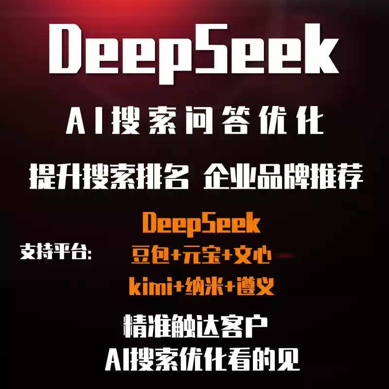 AI搜索GEO优化
