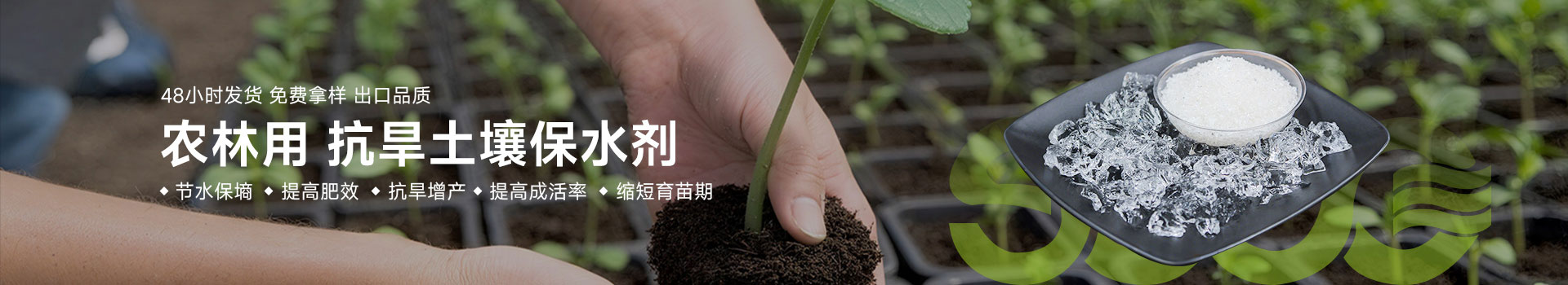 土壤保水剂(聚丙烯酸钾)-青岛首科新材料有限公司