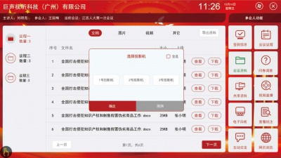 PLC-1000PC/S智能无纸化会议终端软件