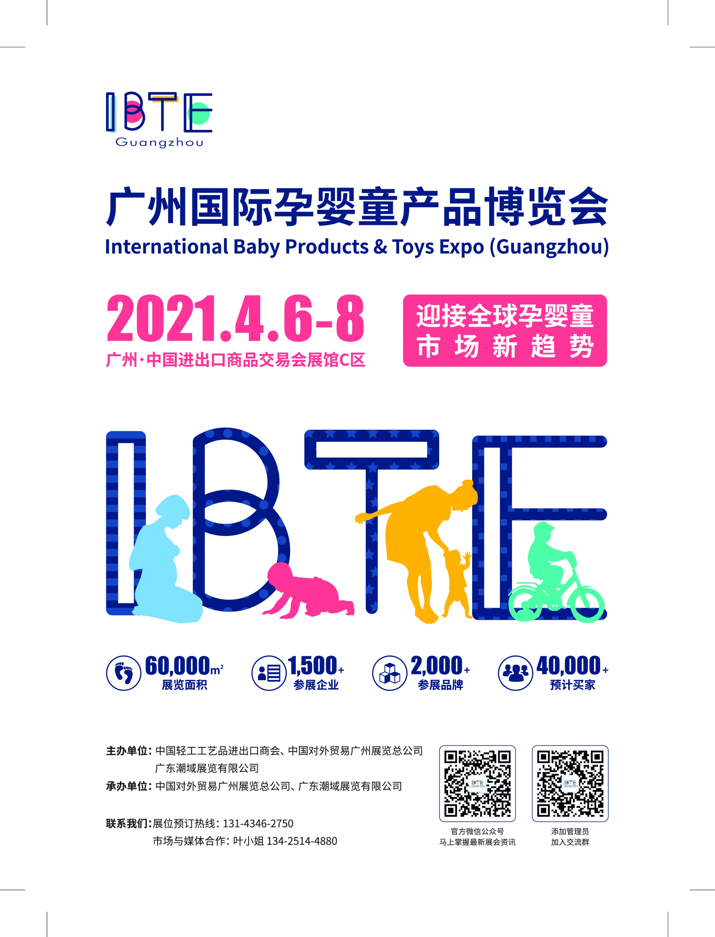 紧跟“双循环”战略 IBTE构筑孕婴童产业发展新生态