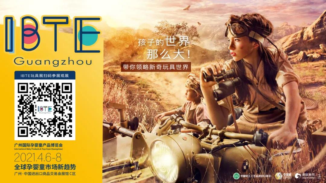 世界玩具看中国,中国玩具看澄海