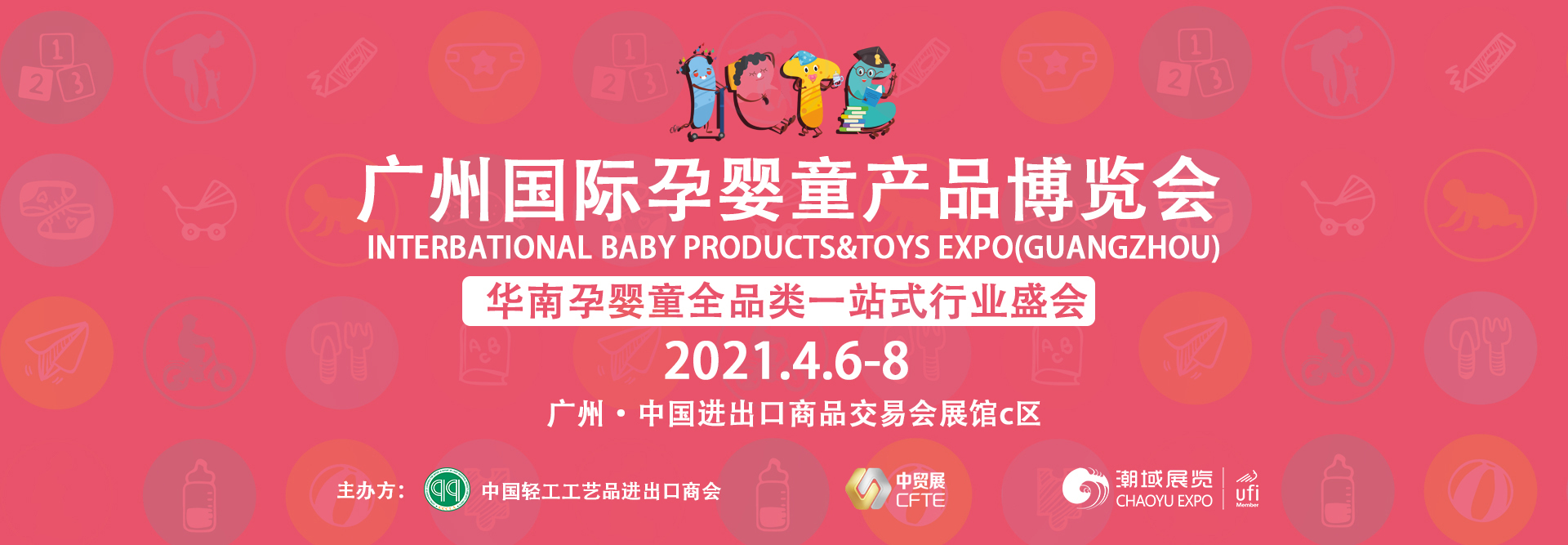 这个春天，携手玩具孕婴童企业迎接全球市场新趋势