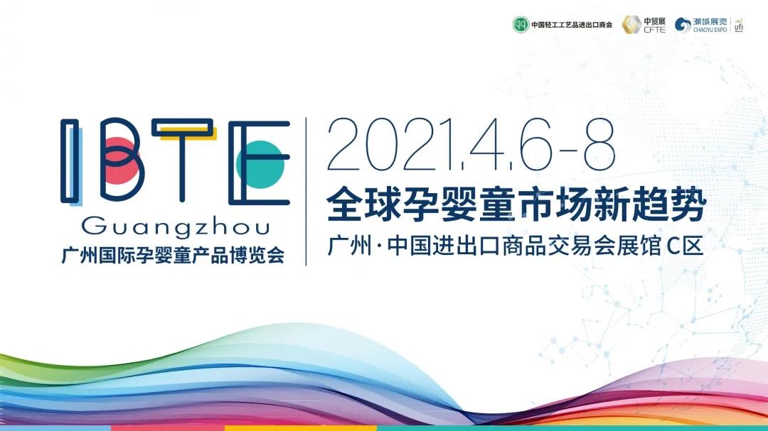 【IBTE广州童博会】即将开启VIP免费观展通道！